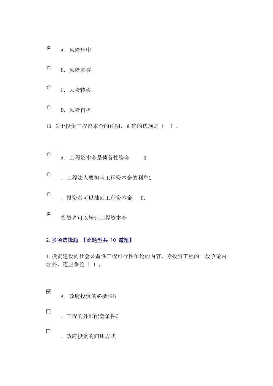 208咨询工程师继续教育考试民用建筑可行性研究报告编制_第4页