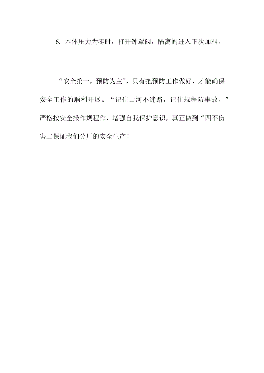 供料净化车间电脑无法正常打料事故预案_第2页