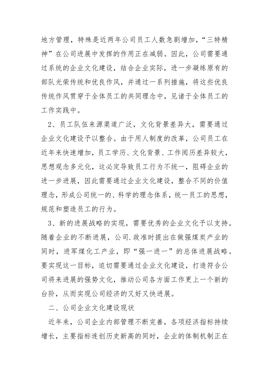 煤矿公司企业文化进展调研报告_煤矿公司企业文化进展调研报告.docx_第2页