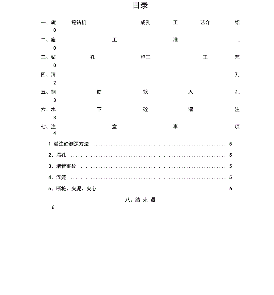 旋挖钻桩基成孔工艺_第1页