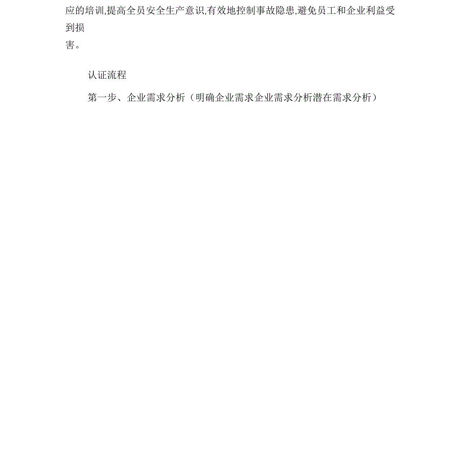 ohsas18000职业健康安全管理体系_第2页