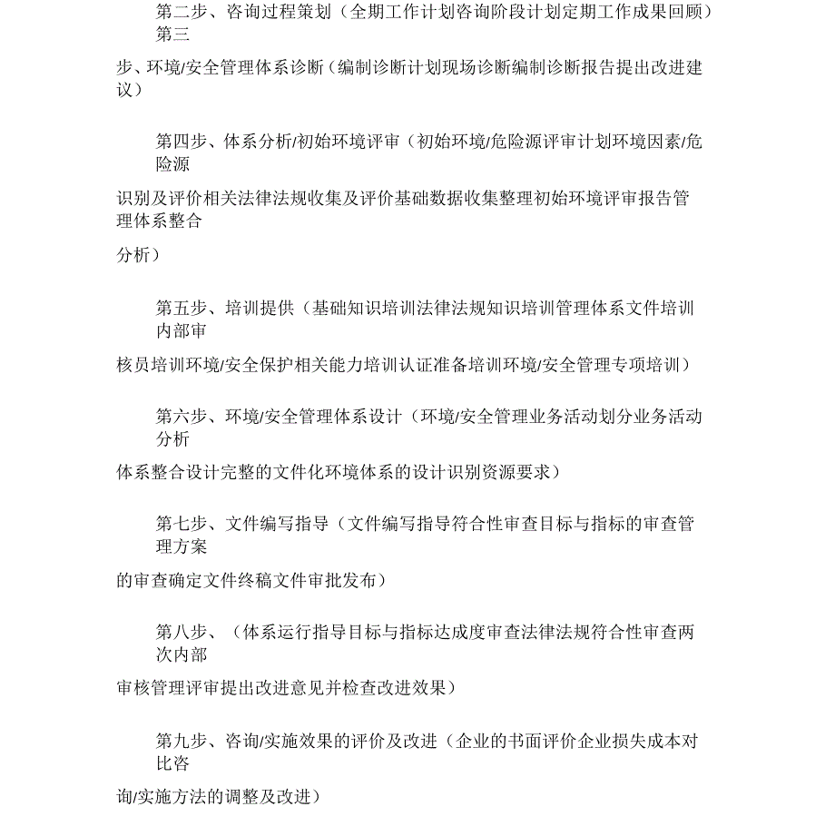 ohsas18000职业健康安全管理体系_第3页