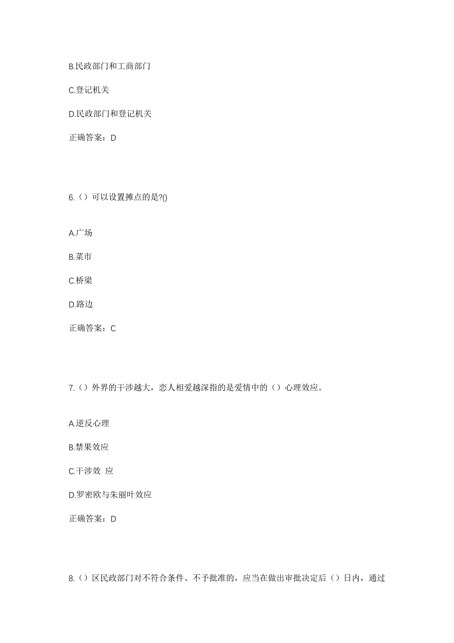 2023年广东省佛山市南海区狮山镇丁圃社区工作人员考试模拟题及答案_第3页