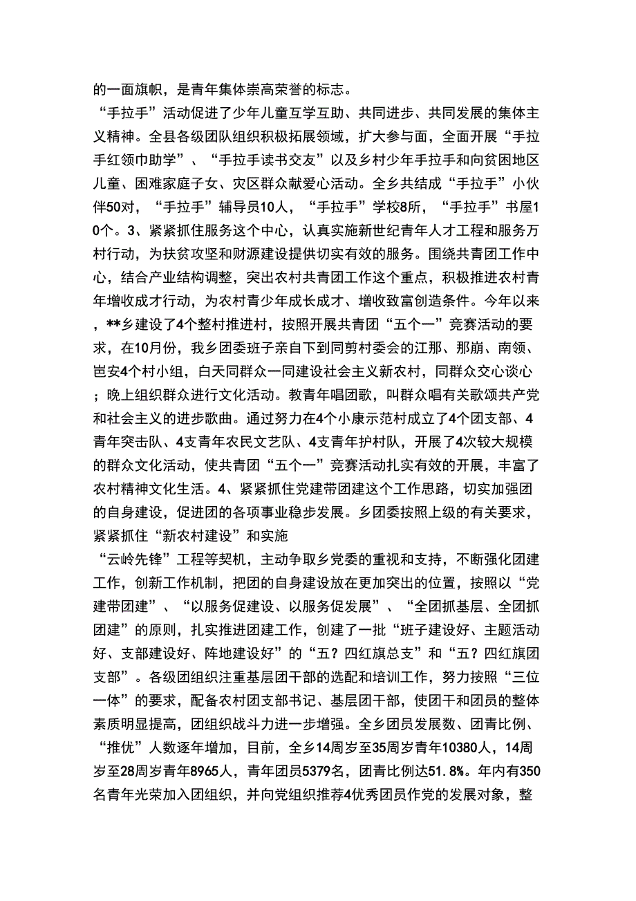 乡团委2006年工作总结_第2页