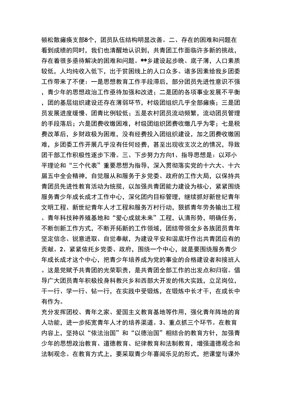 乡团委2006年工作总结_第3页