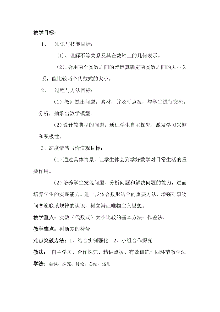 必修531不等关系与不等式教案_第2页