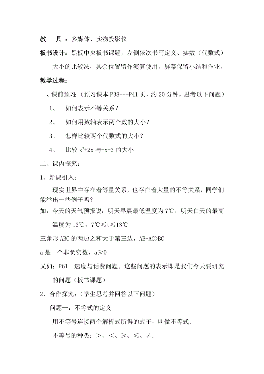 必修531不等关系与不等式教案_第3页