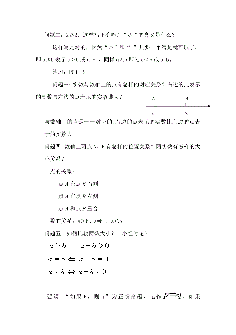 必修531不等关系与不等式教案_第4页