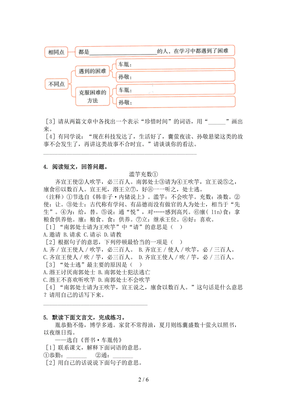 苏教版四年级下册语文文言文阅读理解过关专项练习_第2页