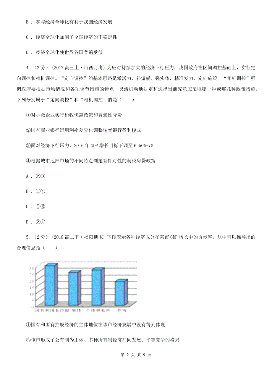 陕西省2020年高三上学期政治第二次月考试卷C卷_第2页