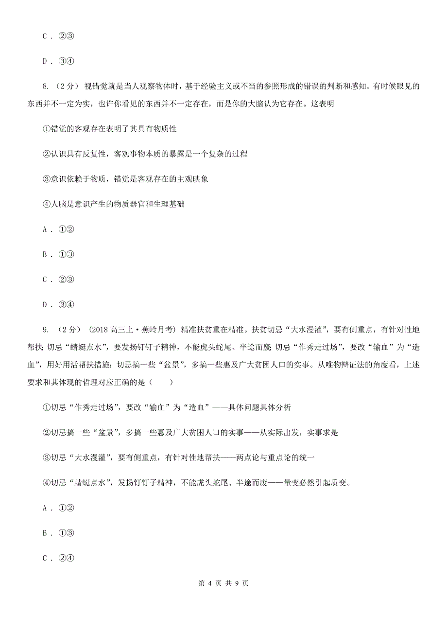 陕西省2020年高三上学期政治第二次月考试卷C卷_第4页