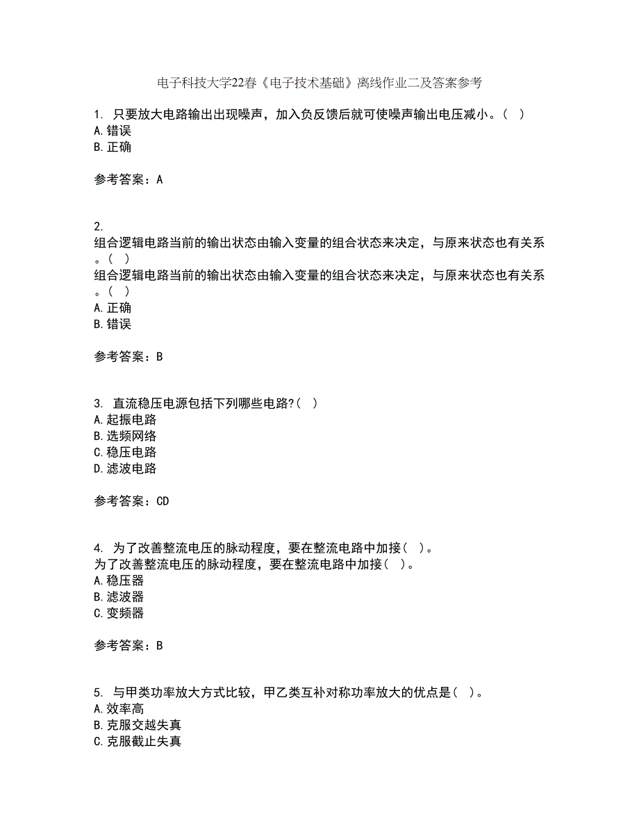 电子科技大学22春《电子技术基础》离线作业二及答案参考11_第1页