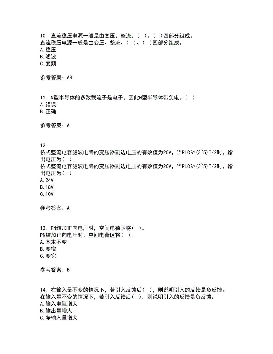 电子科技大学22春《电子技术基础》离线作业二及答案参考11_第3页