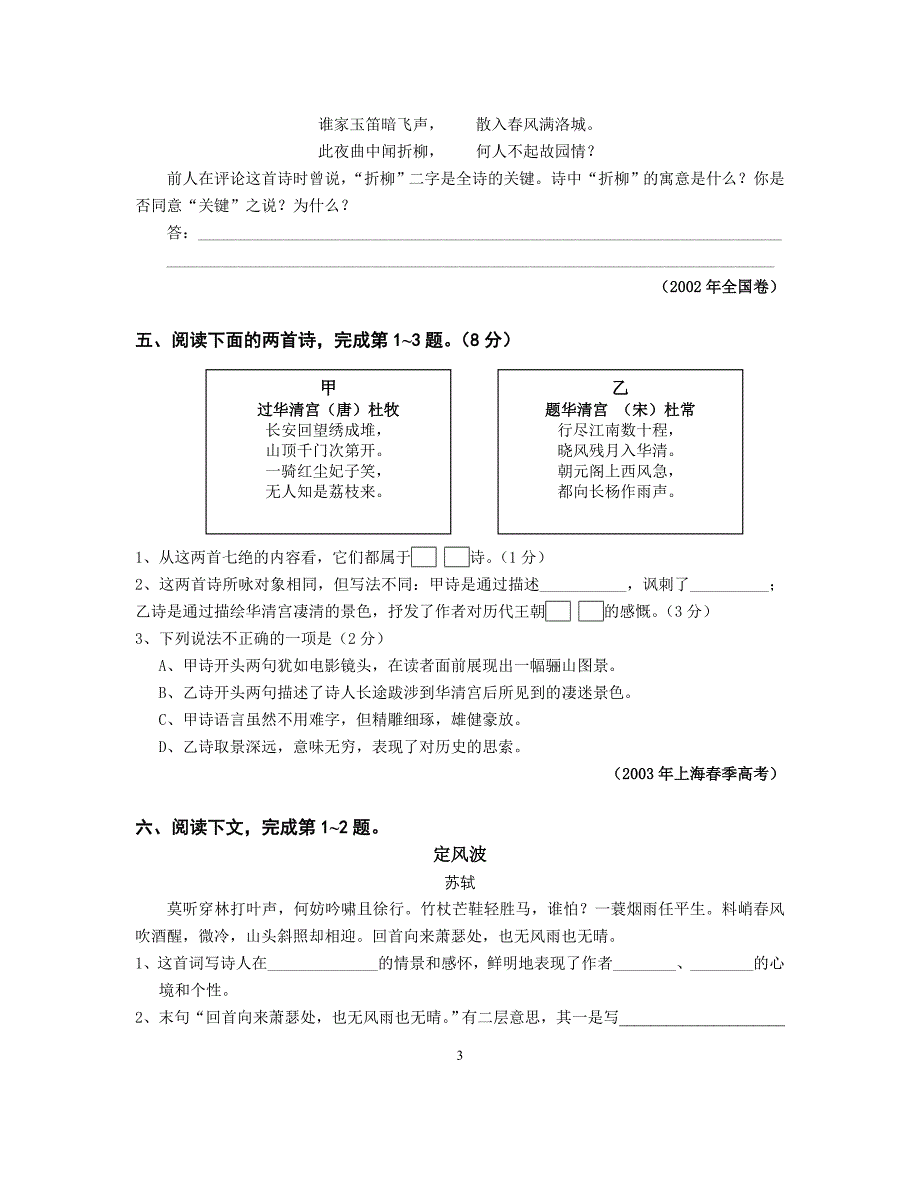 阅读下面一首词.doc_第3页