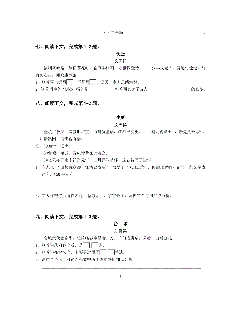 阅读下面一首词.doc_第4页