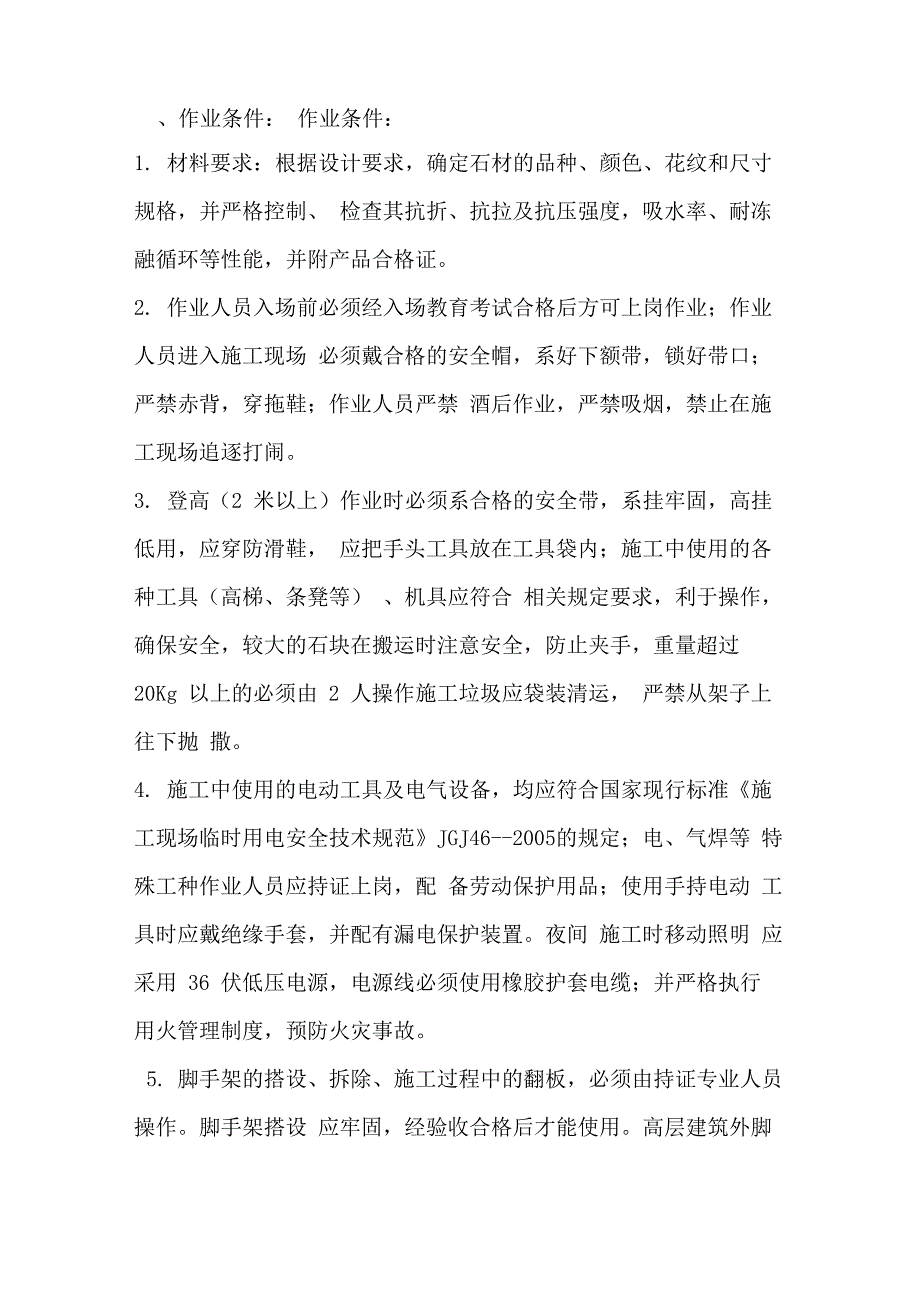 大理石安装施工工艺_第1页