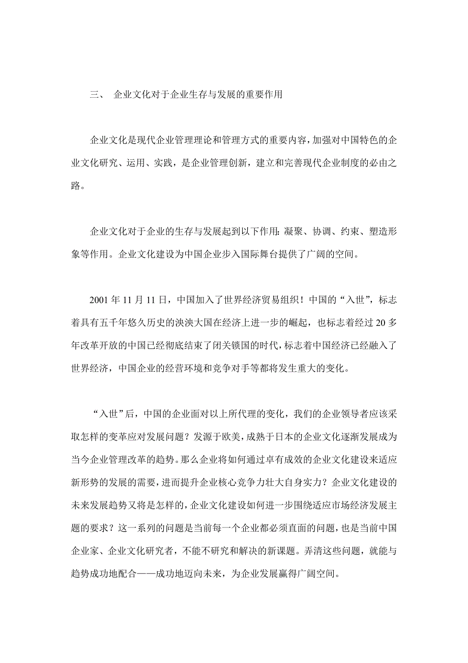 企业文化是具有企业特色的文化(doc 14)_第2页