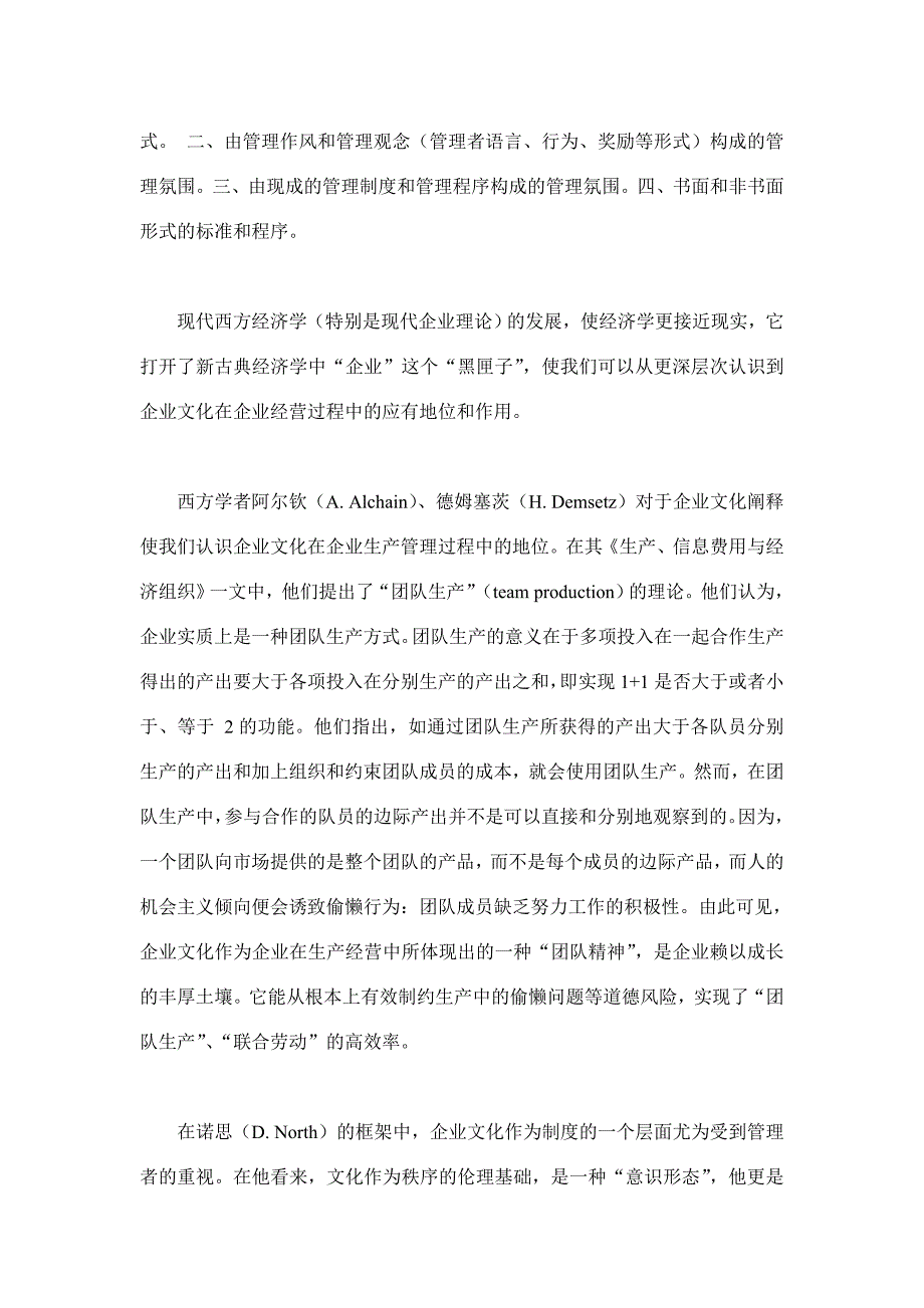 企业文化是具有企业特色的文化(doc 14)_第4页