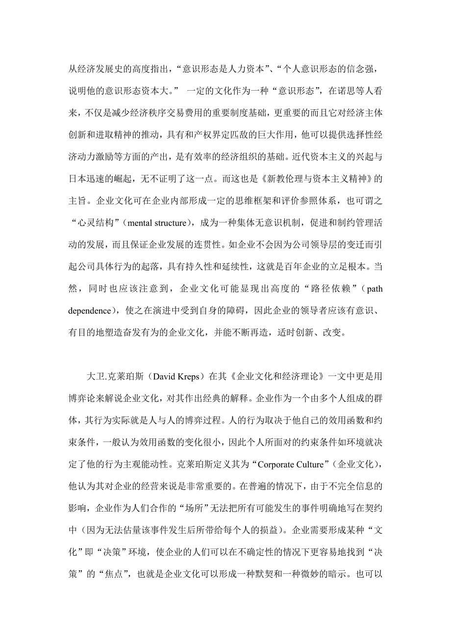 企业文化是具有企业特色的文化(doc 14)_第5页