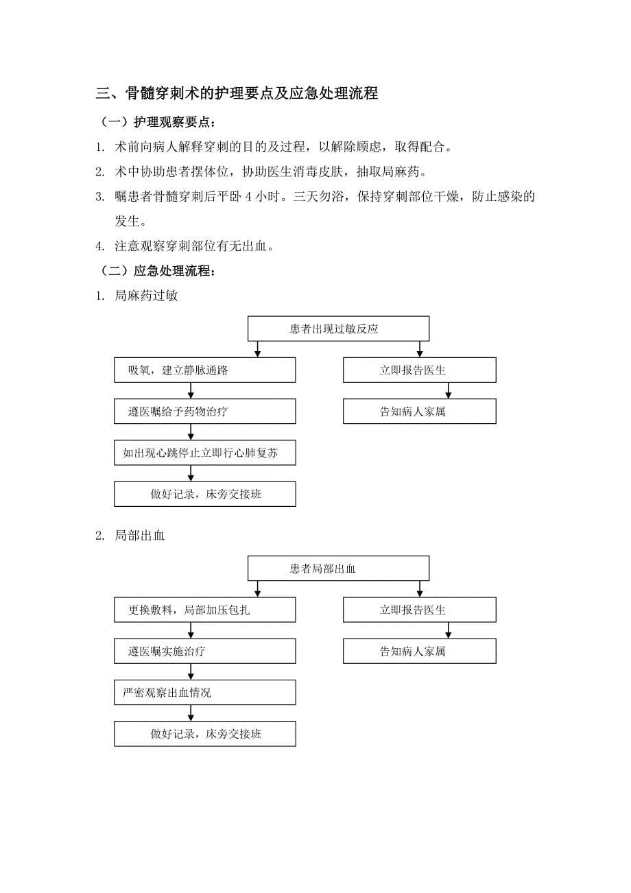 特殊检查应急预案 (2).doc_第5页