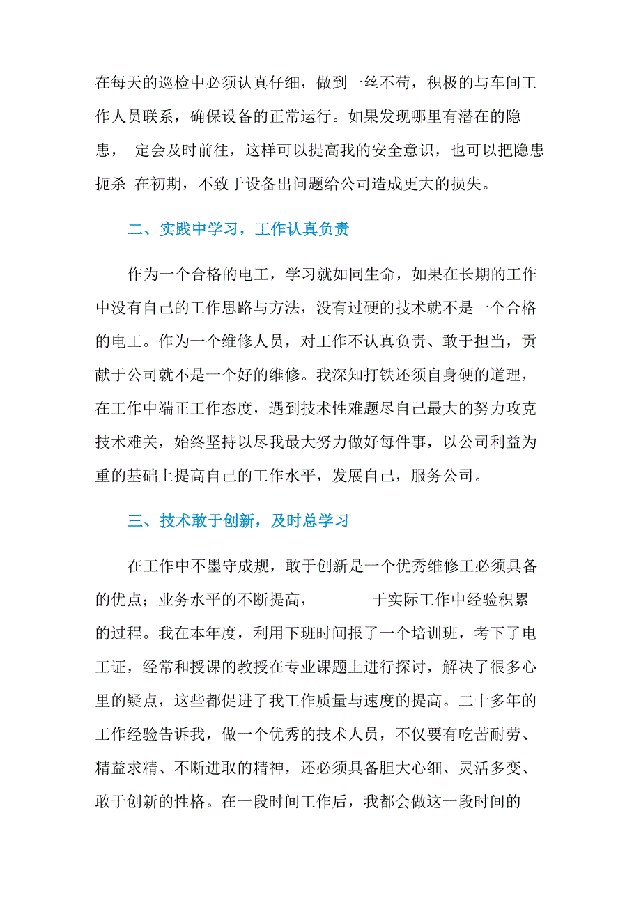 2021年维修工作总结5篇_第3页