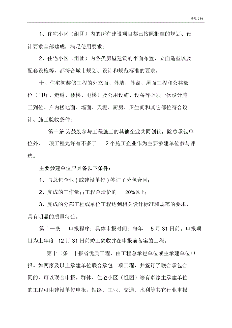 楚天杯评审办法_第4页