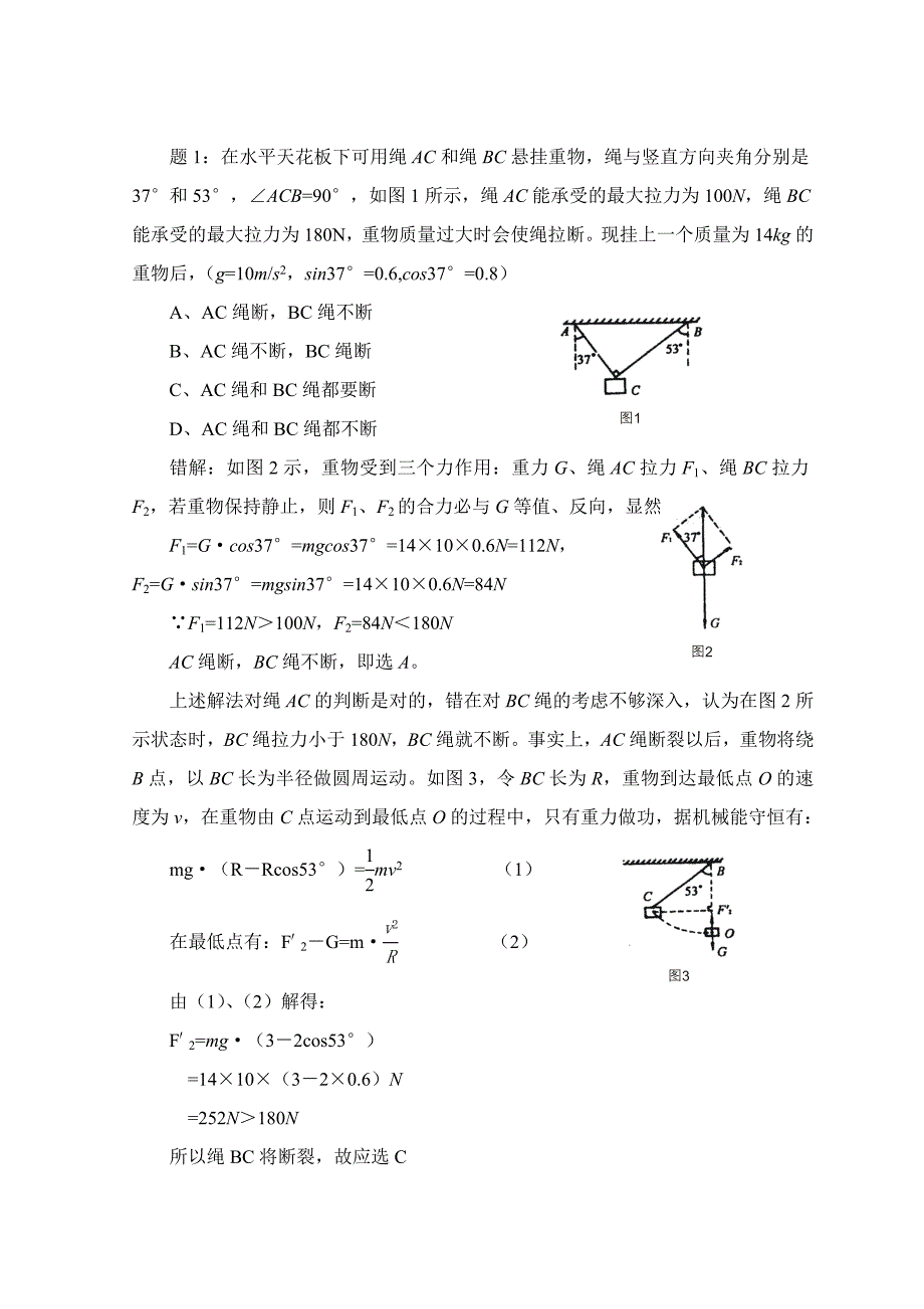 教学实录--浏阳一中--物理--汤学文--动量定理在变力中的应用_第1页