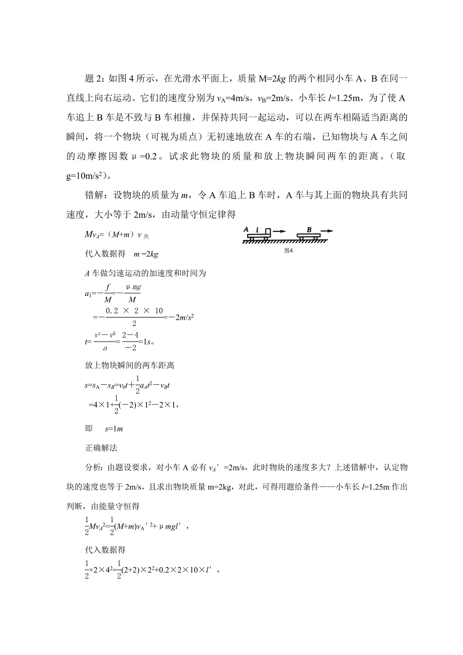 教学实录--浏阳一中--物理--汤学文--动量定理在变力中的应用_第2页