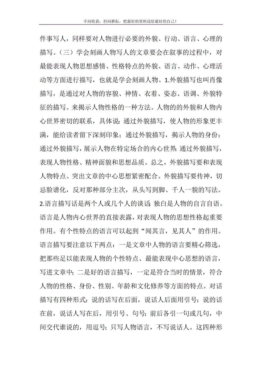 2021年小学生写人作文指导的方法和要求新编.DOC_第3页