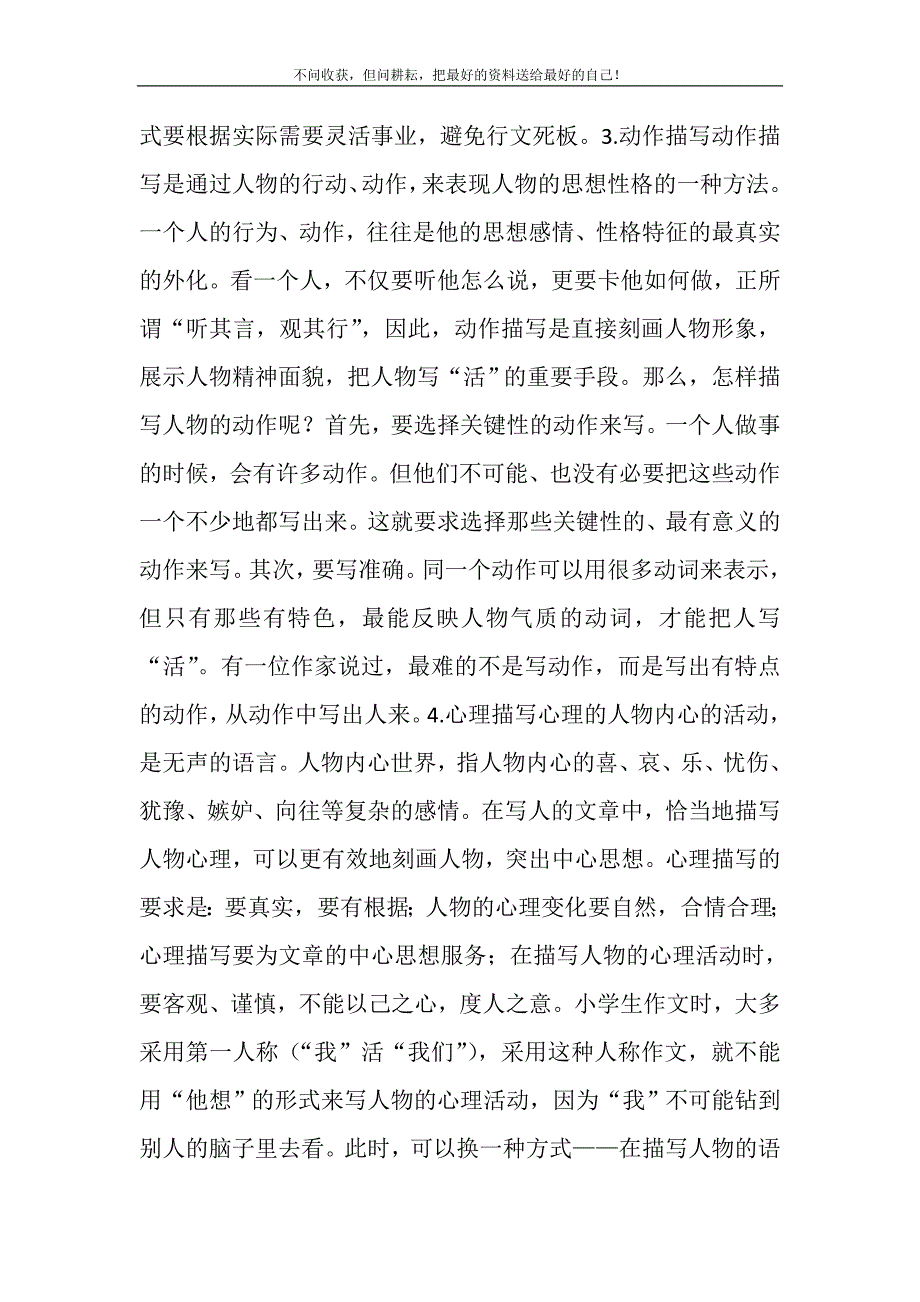 2021年小学生写人作文指导的方法和要求新编.DOC_第4页