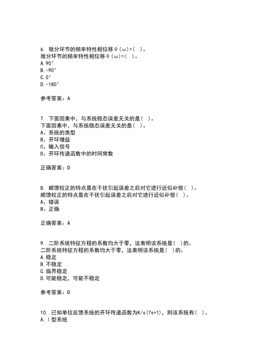 吉林大学21秋《控制工程基础》平时作业一参考答案15_第2页