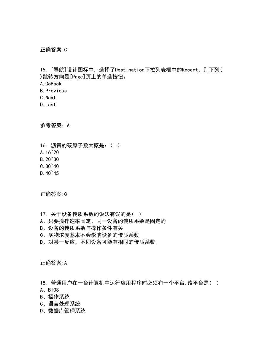 吉林大学21秋《控制工程基础》平时作业一参考答案15_第4页