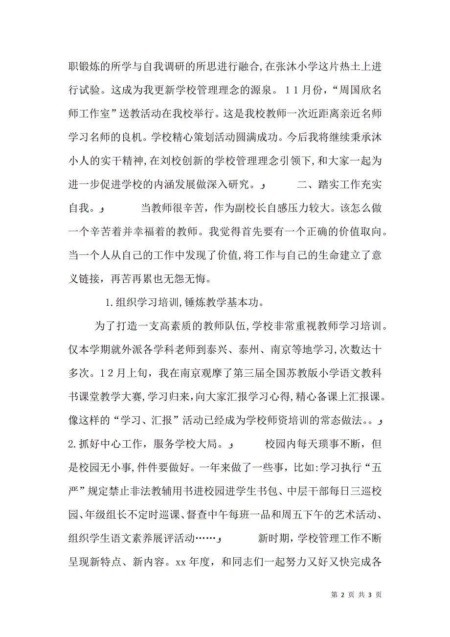 中小学校长述职报告范文_第2页