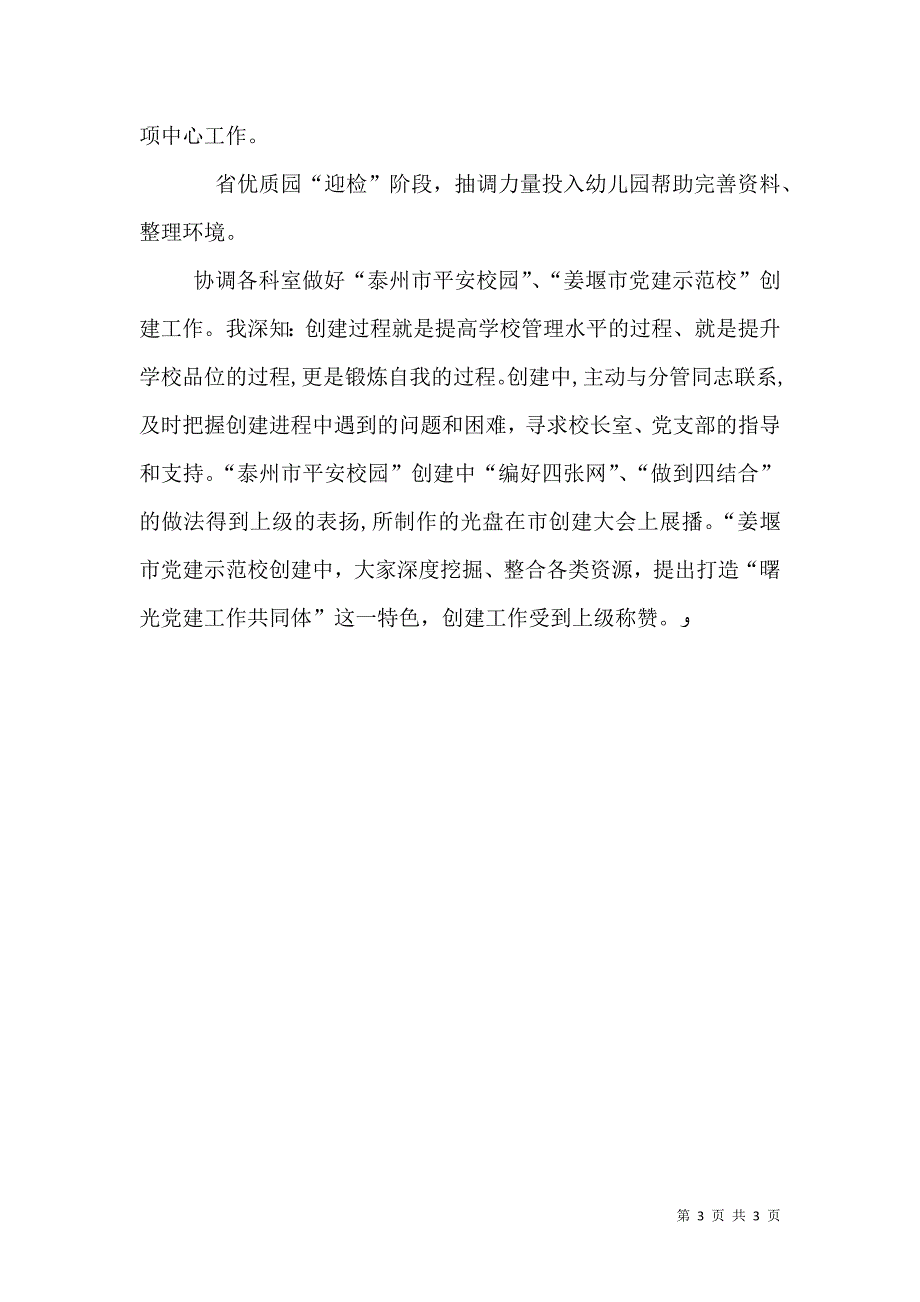 中小学校长述职报告范文_第3页