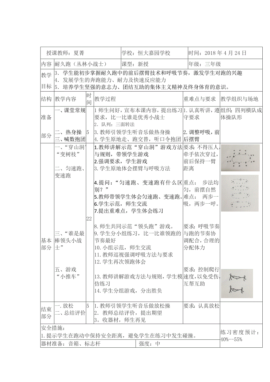 2.300~400米耐久跑3.docx_第2页