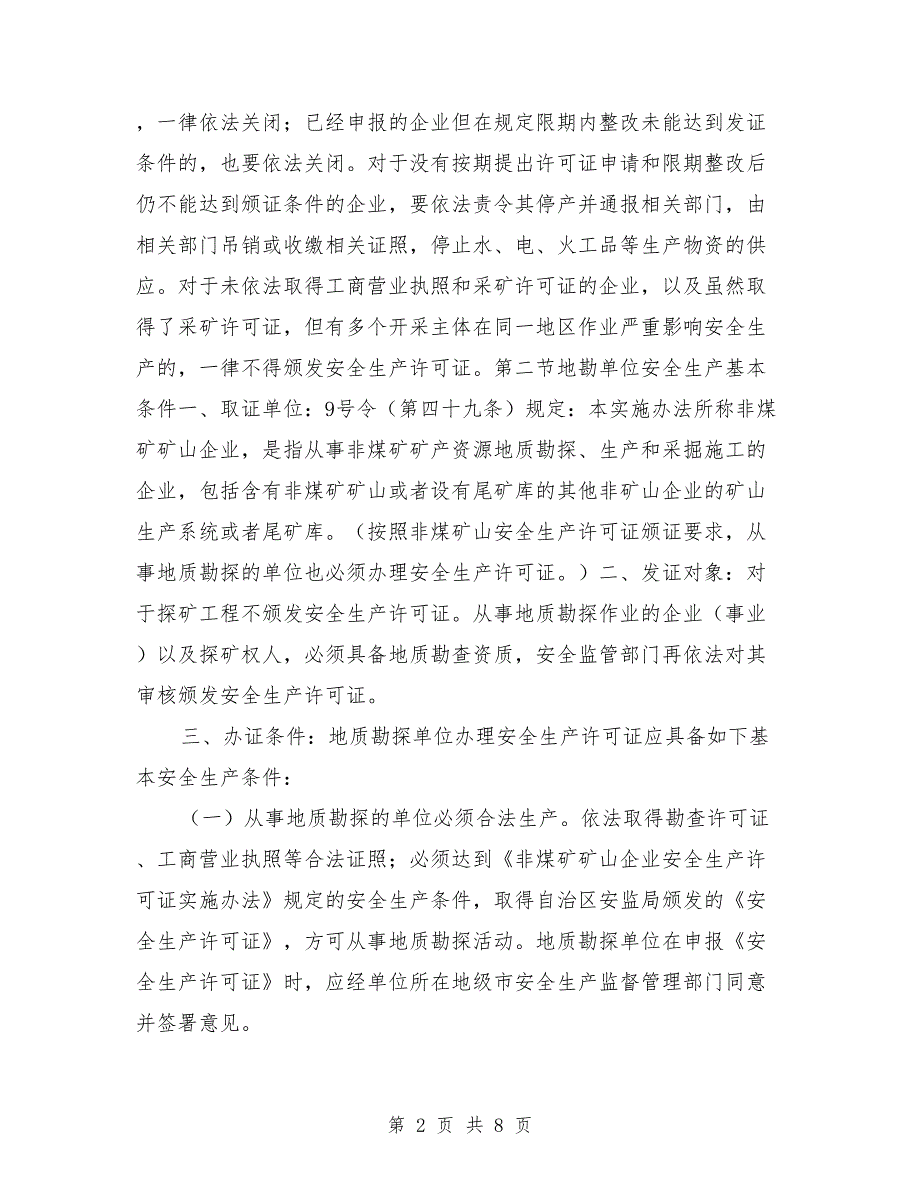 安全生产许可制度与地勘单位的安全要求_第2页