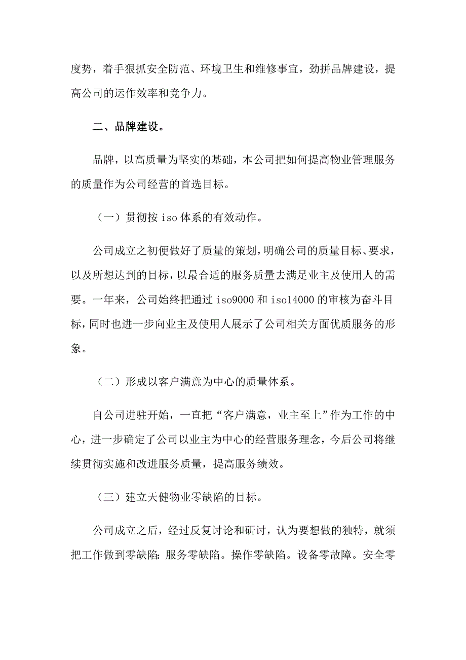 物业人员年终工作总结_第2页