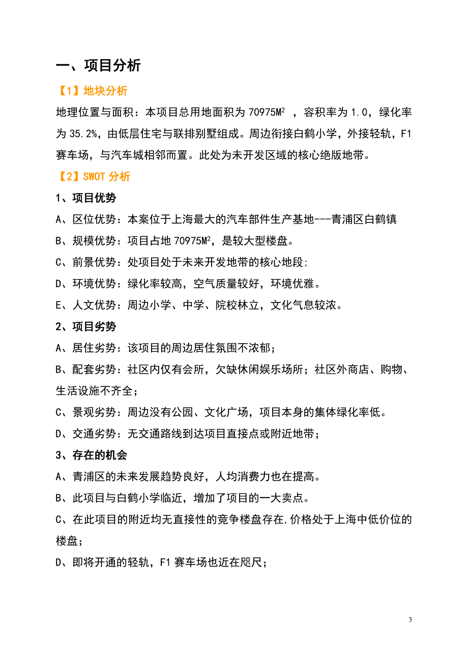 上海一城&#183;西晶明园项目策划报告_第3页