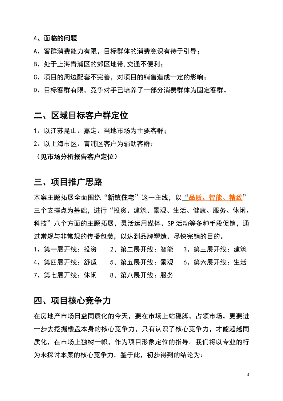 上海一城&#183;西晶明园项目策划报告_第4页