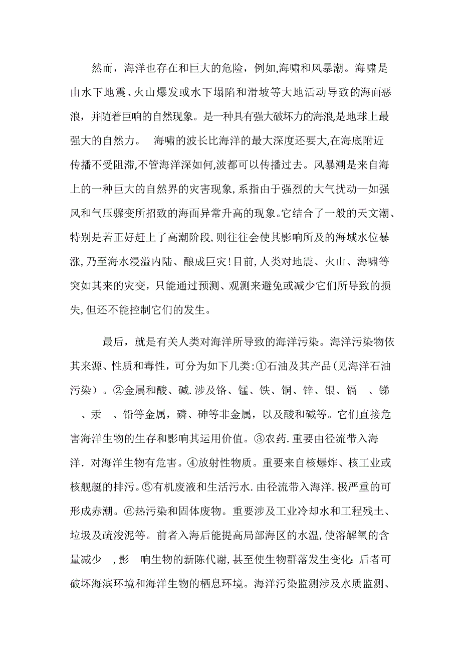 海洋科学导论总结_第3页