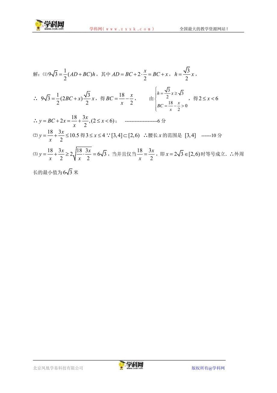 江苏省名校2014届高三12月月考数学试题分类汇编5：不等式.doc_第5页