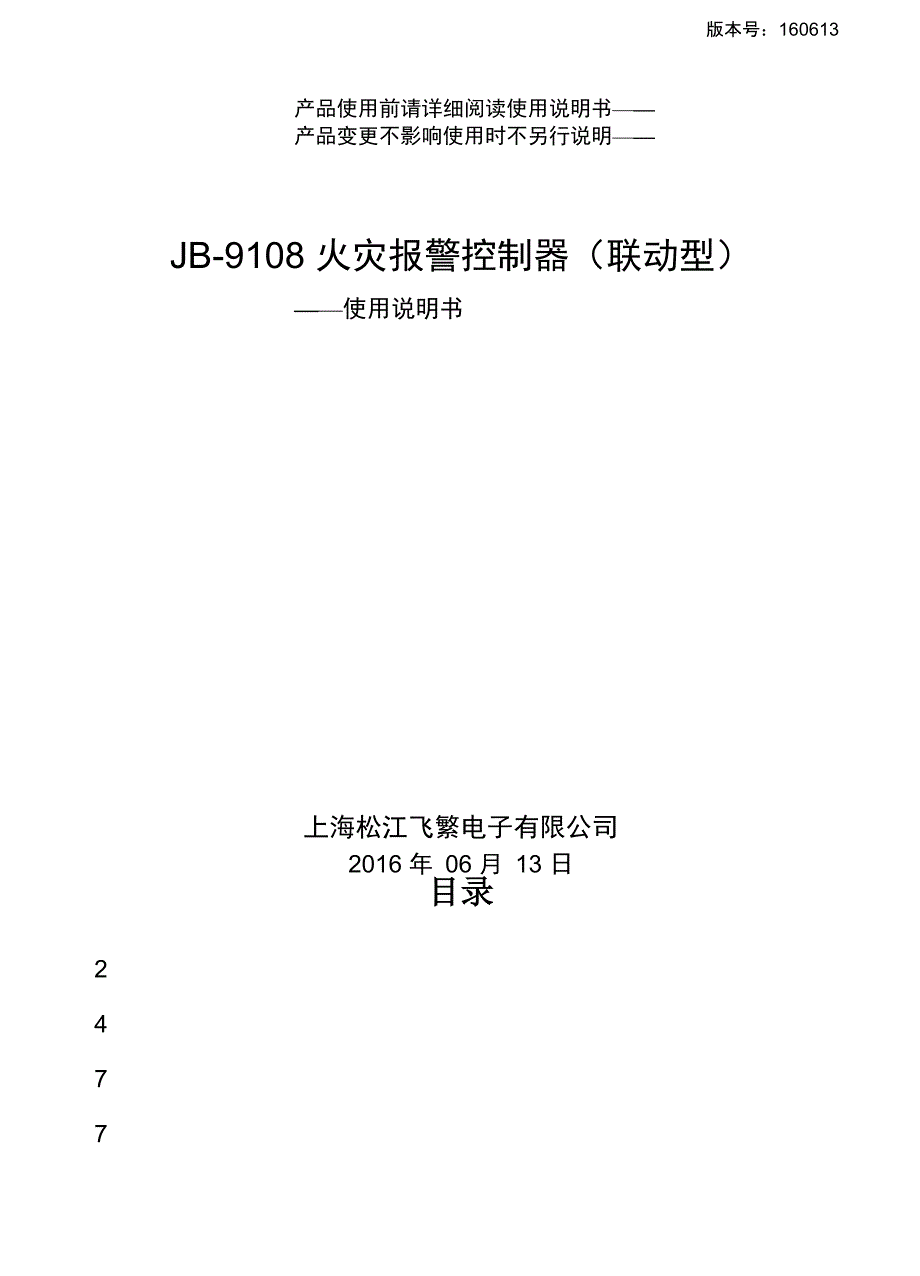 9108控制器说明书_第1页