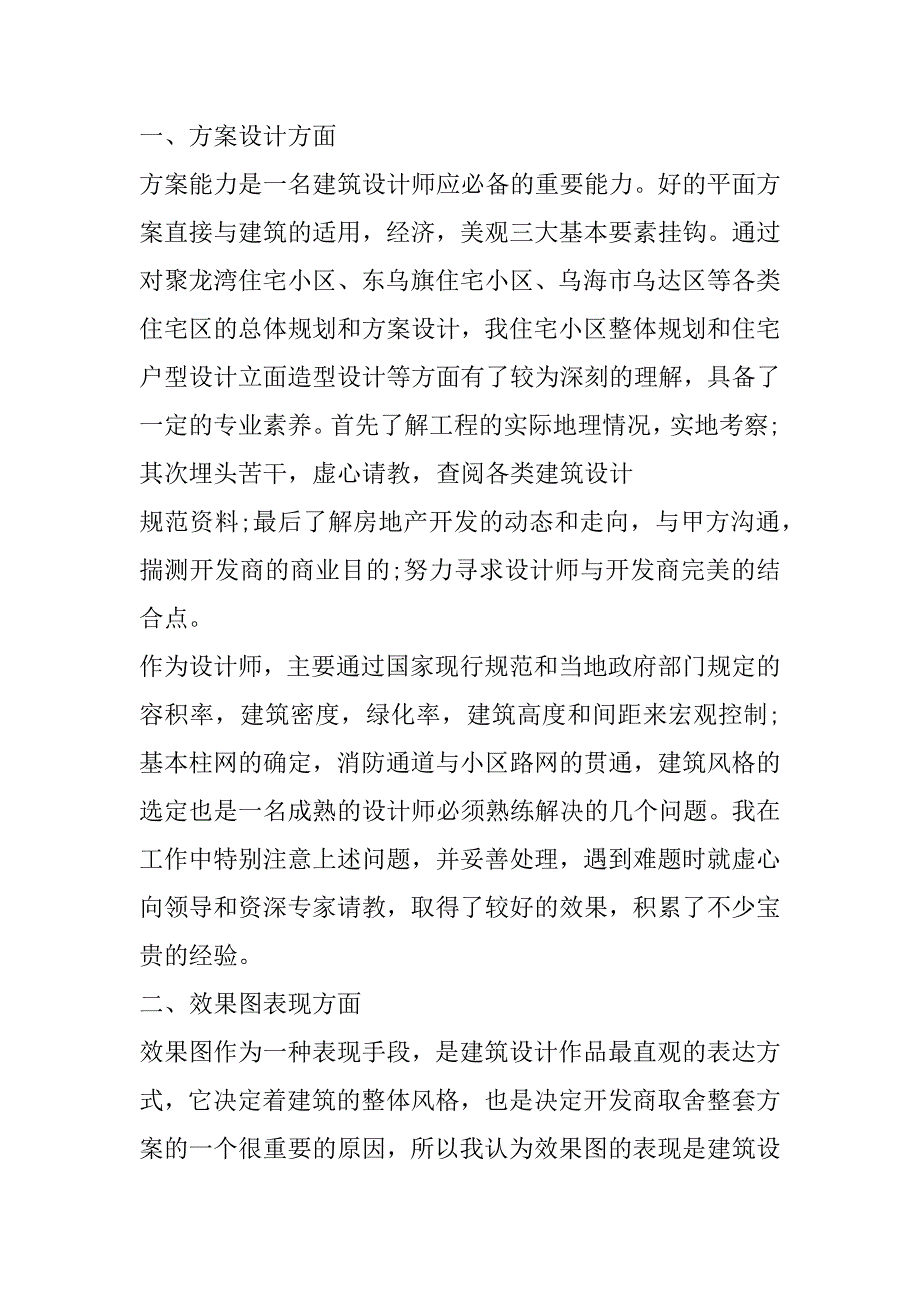 2023年建筑行业工作总结范本模板大全_第2页