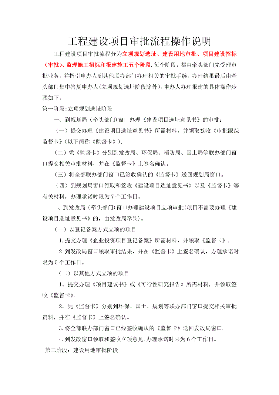 工程建设项目审批流程82921_第1页