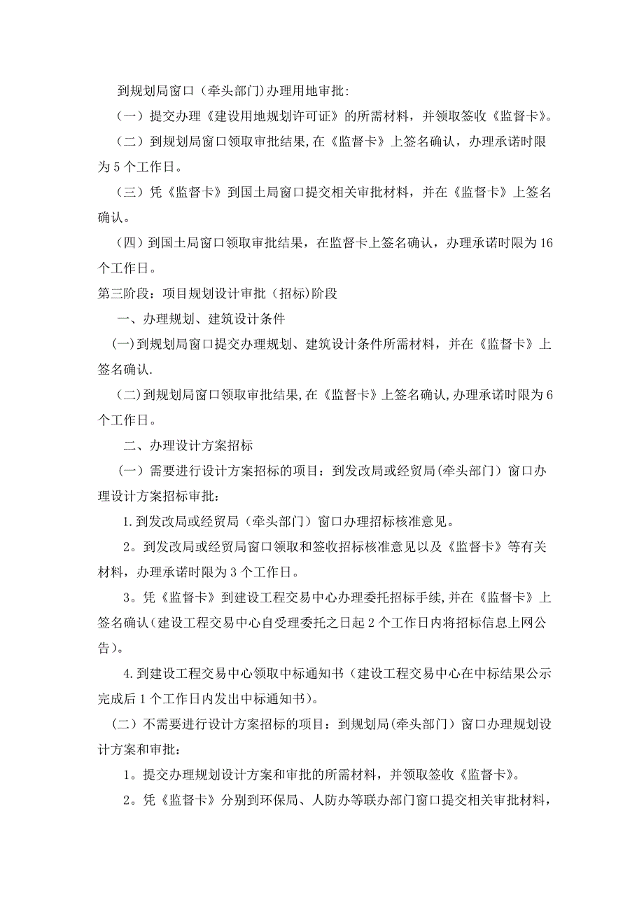 工程建设项目审批流程82921_第2页