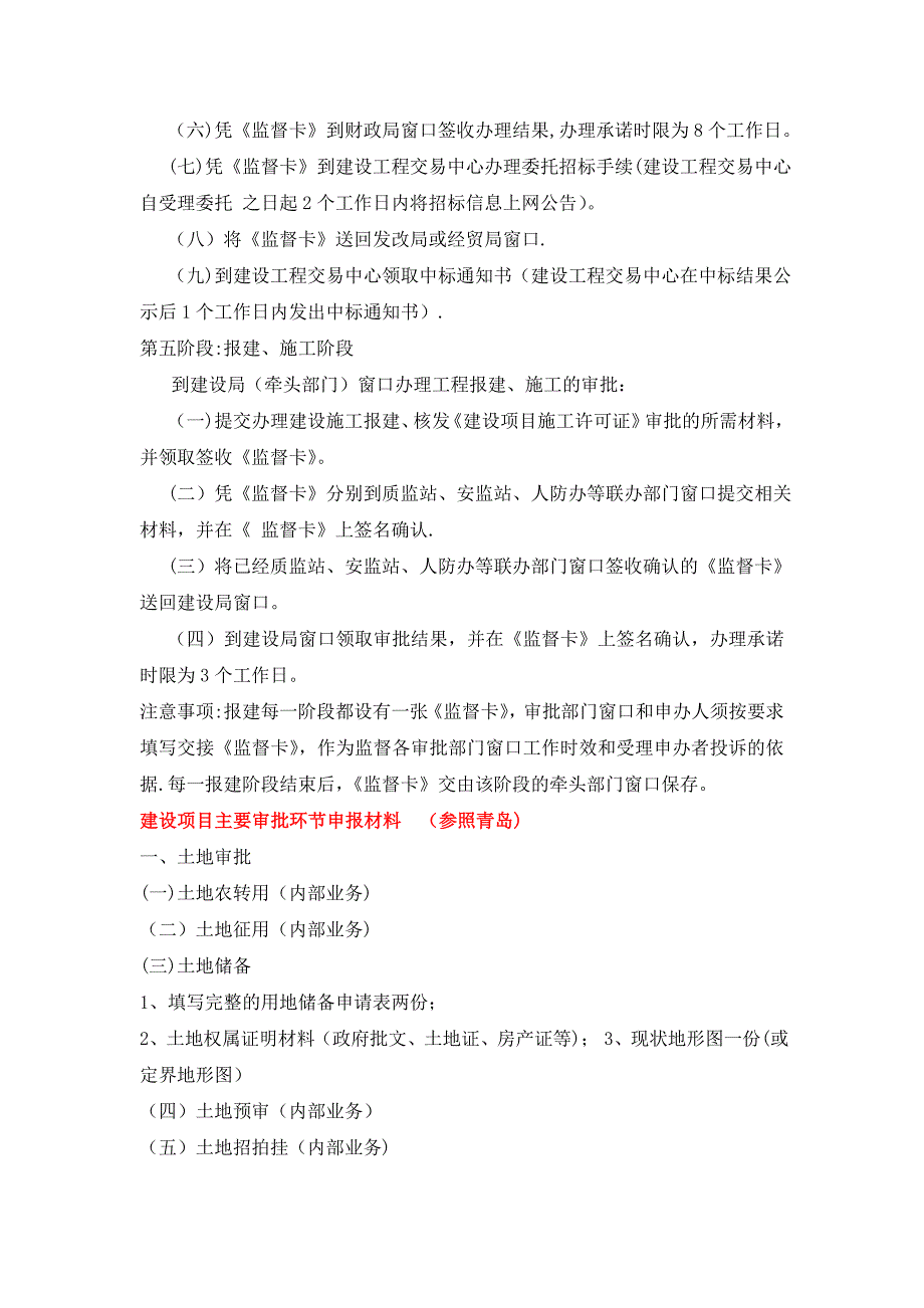 工程建设项目审批流程82921_第4页