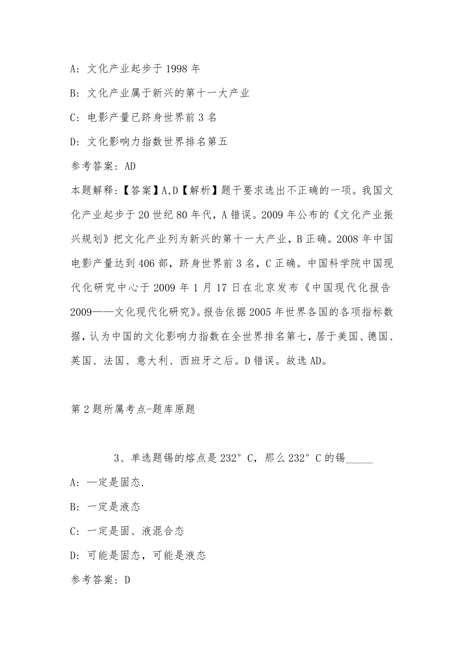 2022年07月吉林省省直事业单位公开招考工作人员（含专项招考高校毕业生）（5号）强化练习卷(带答案)_第2页