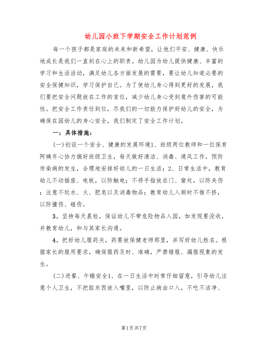 幼儿园小班下学期安全工作计划范例(3篇)_第1页