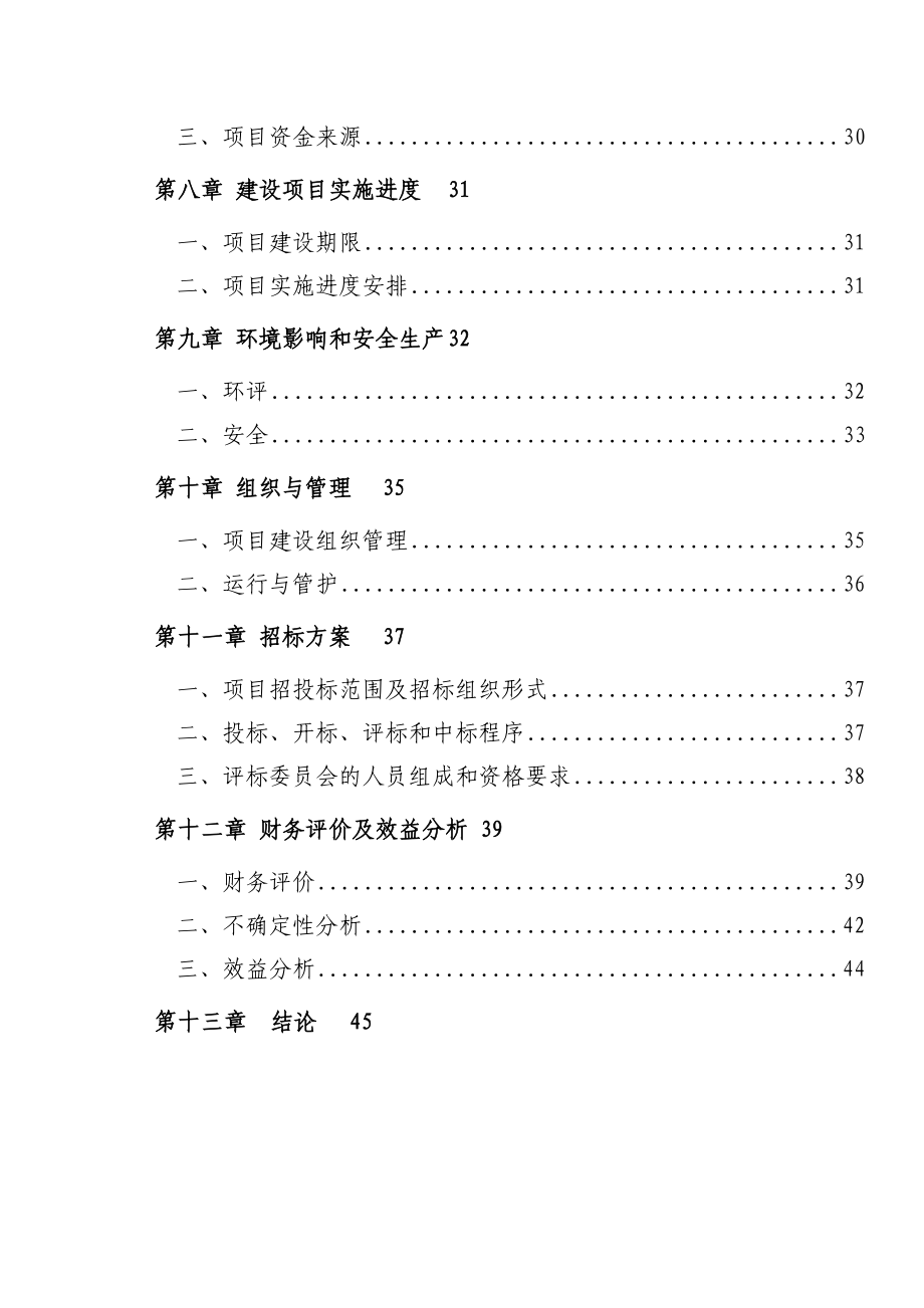 对俄工业加工区基础设施可行性研究报告.doc_第4页