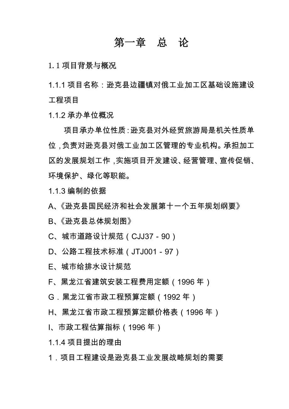 对俄工业加工区基础设施可行性研究报告.doc_第5页